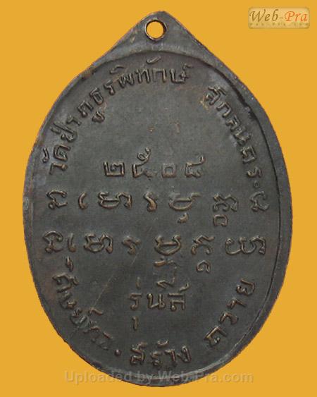 เหรียญรุ่น 4 ปี 2508 พระอาจารย์ฝั้น อาจาโร (3.เนื้อทองแดง)