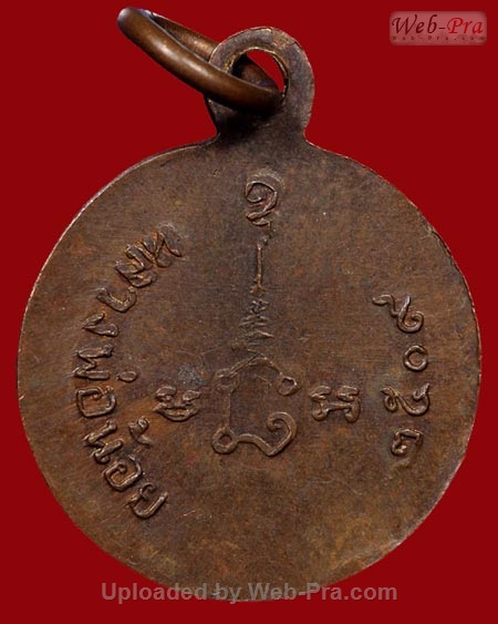 ปี 2509 เหรียญรุ่น 5 เหรียญปั๊มกลมเล็ก หลวงพ่อน้อย อินทสโร (2.เนื้อทองแดง)