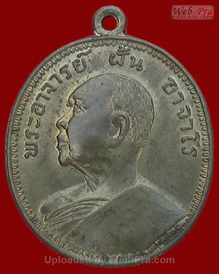 เหรียญรุ่น 9 ปี 2513 พระอาจารย์ฝั้น อาจาโร (2.เนื้อฝาบาตร)