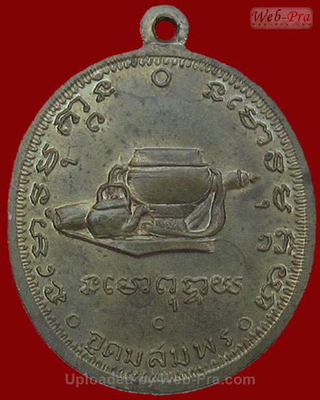 เหรียญรุ่น 9 ปี 2513 พระอาจารย์ฝั้น อาจาโร (2.เนื้อฝาบาตร)