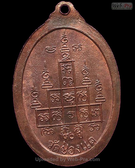 ปี พ.ศ.๒๕๑๗ เหรียญทำบุญสรงน้ำ หลวงพ่อพรหม วัดช่องแค (3.เนื้อทองแดง)