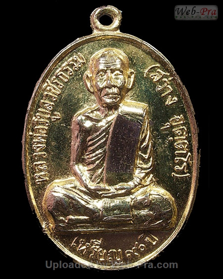 ปี พ.ศ.๒๕๑๕ เหรียญฉลองอายุครบ ๙๐ ปี พิมพ์หูขีด หลวงพ่อสว่าง อุตฺตโร (1.เนื้อทองแดง)