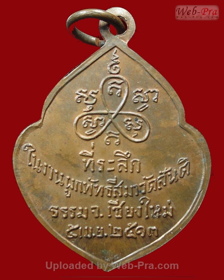 ปี 2513 เหรียญ รุ่น 1 หลวงปู่สิม พุทฺธาจาโร (1.เนื้อทองแดง)