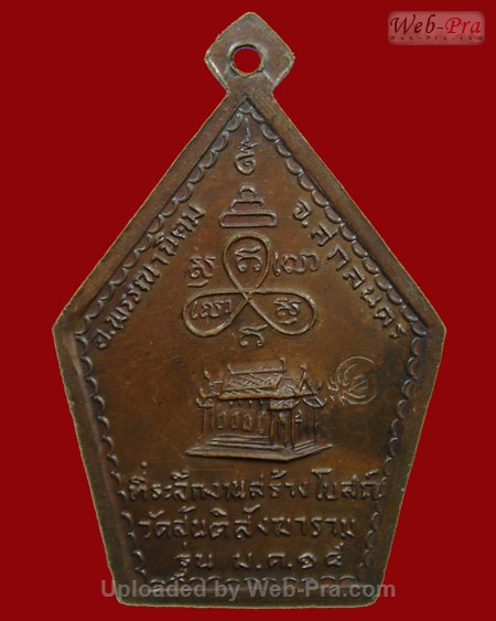 ปี 2515 เหรียญ รุ่น 2 หลวงปู่สิม พุทฺธาจาโร (1.เนื้อทองแดง)
