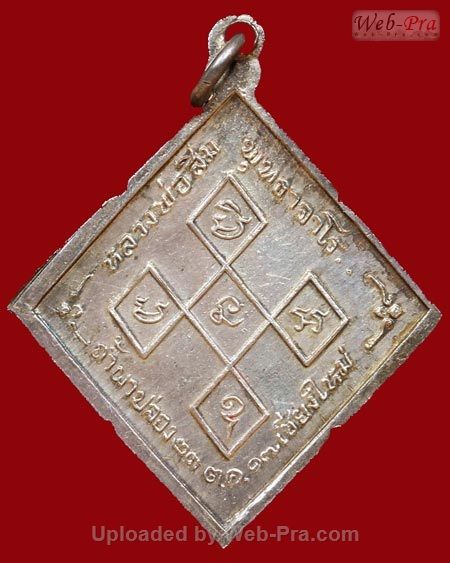 ปี 2517 เหรียญ รุ่น 9 หลวงปู่สิม พุทฺธาจาโร (1.เนื้อเงิน)