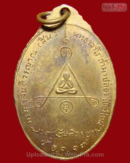ปี 2517 เหรียญ รุ่น 12 หลวงปู่สิม พุทฺธาจาโร (1.เนื้อสำริด)