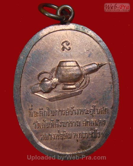 ปี 2518 เหรียญ รุ่น 20 หลวงปู่สิม พุทฺธาจาโร (3.เนื้อทองแดง)