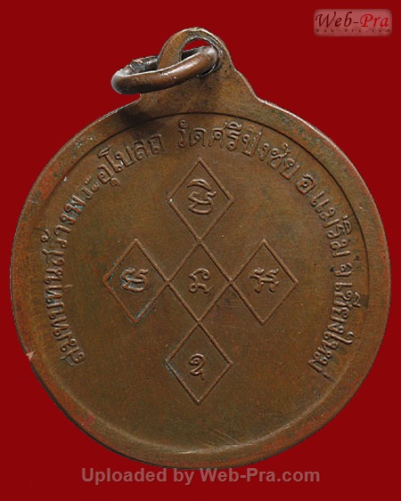 ปี 2518 เหรียญ รุ่น 22 หลวงปู่สิม พุทฺธาจาโร (เนื้อทองแดง)