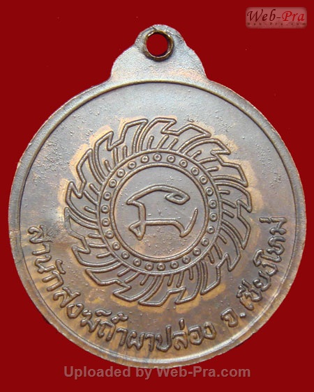 ปี 2518 เหรียญ รุ่น 25 หลวงปู่สิม พุทฺธาจาโร (1.เนื้อทองแดง)