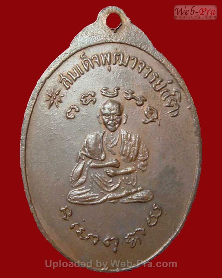 ปี 2518 เหรียญ รุ่น 31 หลวงปู่สิม พุทฺธาจาโร (1.เนื้อนวโลหะ)