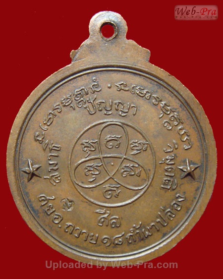 ปี 2518 เหรียญ รุ่น 32 หลวงปู่สิม พุทฺธาจาโร (1.เนื้อทองแดง)