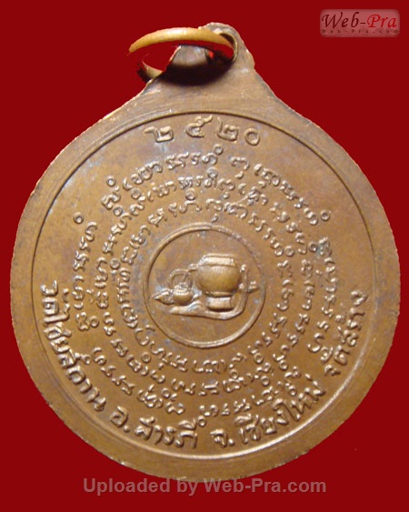 ปี 2520 เหรียญ รุ่น 43 หลวงปู่สิม พุทฺธาจาโร (1.เนื้อทองแดง)