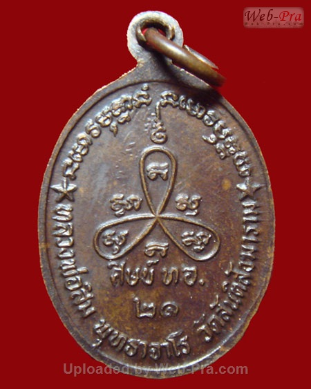 ปี 2521 เหรียญ รุ่น 45 หลวงปู่สิม พุทฺธาจาโร (เนื้อทองแดง)