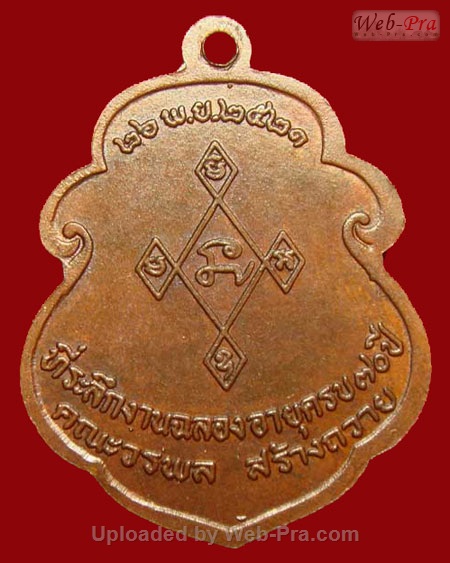 ปี 2521 เหรียญ รุ่น 46 หลวงปู่สิม พุทฺธาจาโร (เนื้อทองแดง)