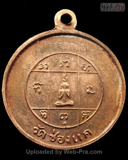 ปี พ.ศ.๒๕๑๓ เหรียญกลม หลังพระปิดตา หลวงพ่อพรหม วัดช่องแค (2.เนื้อทองแดง)
