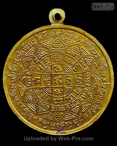 ปี 2504 เหรียญ รุ่นแรก หลวงพ่อกวย ชุตินันธโร (1.เนื้อฝาบาตร)
