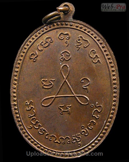 เหรียญนอกวัดรุ่นต่างๆ หลวงพ่อกวย ชุตินันธโร ปลุกเสกร่วม (4.เนื้อทองแดง)