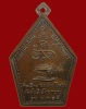 ปี 2515 เหรียญ รุ่น 2 หลวงปู่สิม พุทฺธาจาโร