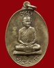 ปี 2517 เหรียญ รุ่น 8 หลวงปู่สิม พุทฺธาจาโร