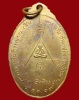 ปี 2517 เหรียญ รุ่น 12 หลวงปู่สิม พุทฺธาจาโร