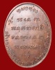 ปี 2517 เหรียญ รุ่น 17 หลวงปู่สิม พุทฺธาจาโร