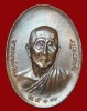 ปี 2517 เหรียญ รุ่น 17 หลวงปู่สิม พุทฺธาจาโร