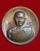 ปี 2518 เหรียญ รุ่น 19 หลวงปู่สิม พุทฺธาจาโร