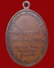 ปี 2517 เหรียญ รุ่น 16 หลวงปู่สิม พุทฺธาจาโร