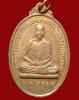 ปี 2518 เหรียญ รุ่น 29 หลวงปู่สิม พุทฺธาจาโร