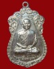 ปี 2518 เหรียญ รุ่น 33 หลวงปู่สิม พุทฺธาจาโร