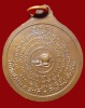ปี 2520 เหรียญ รุ่น 43 หลวงปู่สิม พุทฺธาจาโร