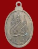 ปี 2521 เหรียญ รุ่น 51 หลวงปู่สิม พุทฺธาจาโร