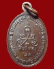 ปี 2521 เหรียญ รุ่น 45 หลวงปู่สิม พุทฺธาจาโร