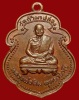 ปี 2521 เหรียญ รุ่น 46 หลวงปู่สิม พุทฺธาจาโร