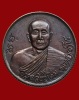 ปี 2522 เหรียญ รุ่น 55 หลวงปู่สิม พุทฺธาจาโร