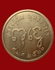 ปี 2526 เหรียญ รุ่น 67 หลวงปู่สิม พุทฺธาจาโร