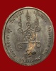 ปี 2518 เหรียญรุ่น 18 หลวงปู่สิม พุทฺธาจาโร