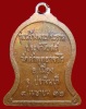 ปี 2532 เหรียญ รุ่น 75 หลวงปู่สิม พุทฺธาจาโร