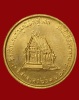 ปี 2523 เหรียญ รุ่น 65 หลวงปู่สิม พุทฺธาจาโร