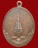 ปี 2529 เหรียญ รุ่น 71 หลวงปู่สิม พุทฺธาจาโร