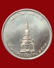 ปี 2531 เหรียญ รุ่น 74 หลวงปู่สิม พุทฺธาจาโร