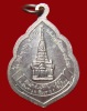 ปี 2532 เหรียญ รุ่น 76 หลวงปู่สิม พุทฺธาจาโร