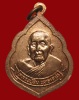 ปี 2532 เหรียญ รุ่น 77 หลวงปู่สิม พุทฺธาจาโร