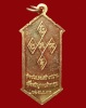 ปี 2532 เหรียญ รุ่น 79 หลวงปู่สิม พุทฺธาจาโร