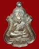 ปี 2532 เหรียญ รุ่น 80 หลวงปู่สิม พุทฺธาจาโร