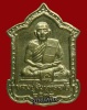 ปี 2534 เหรียญ รุ่น 82 หลวงปู่สิม พุทฺธาจาโร