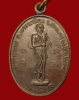 ปี 2534 เหรียญ รุ่น 83 หลวงปู่สิม พุทฺธาจาโร