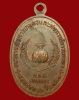 ปี 2521 เหรียญ รุ่น 54 หลวงปู่สิม พุทฺธาจาโร