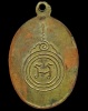 ปี พ.ศ.๒๕๐๒ เหรียญรุ่นแรก หลวงพ่อเอีย กิตติโก