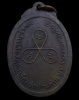 ปี พ.ศ.๒๕๑๙ เหรียญรุ่นยี่สิบเอ็ด หลวงพ่อเอีย กิตติโก